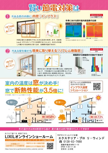 最大200万円！補助金活用でお得に賢く窓リフォームを | エクステリア・窓・ドア・水廻りリフォーム工事の専門店 エクステリア・プロ リ・ウィンド